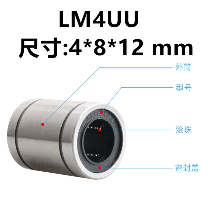 精品运动直线滑动轴承LM3 4 5 6 8 10 12 13 16 20 25 30 35 40UU