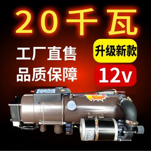 新特尔汽车驻车燃油货车12V柴暖驻车加热器水暖发动机预热锅炉24v