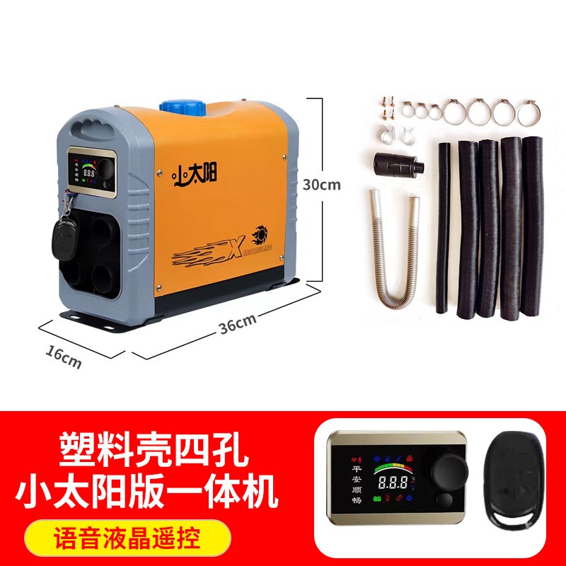 柴暖一体机24V驻车加热器车用燃油取暖器车载12V小太阳电动车家用