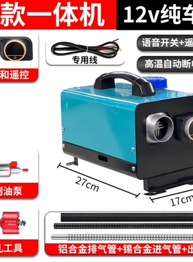 小型迷你货车驻车加热器柴油暖风机电动车柴暖加热器12v24vAll
