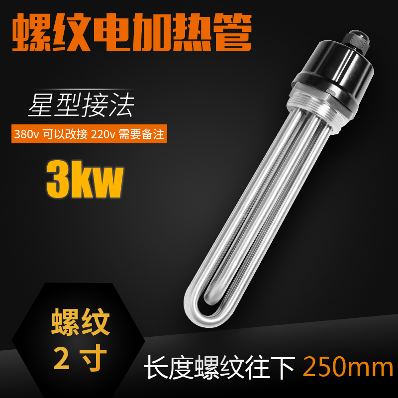 DN40/50 一寸半/两寸 304不锈钢工业电加热管220V 380V6kw9kw12kw