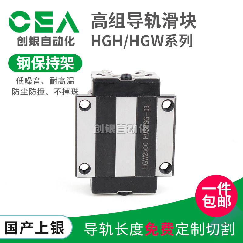 国产直线导轨钢保滑块HGR HGH HGW15 20 25 30CACC加长耐温滑块