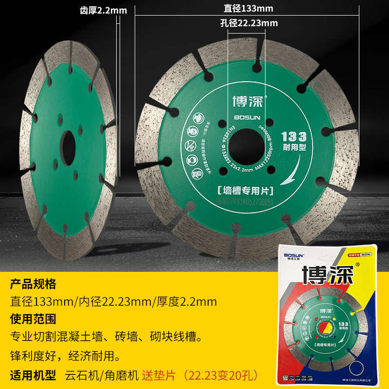 博深墙槽片切割h片121 133 135 156mm槽王角磨机片开槽机锯片