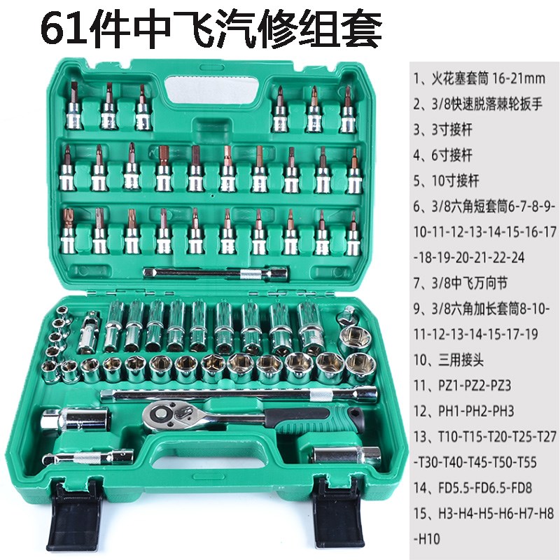 套筒组套棘轮扳手汽修工具中飞3/8系列组合套装快速扳手多功能