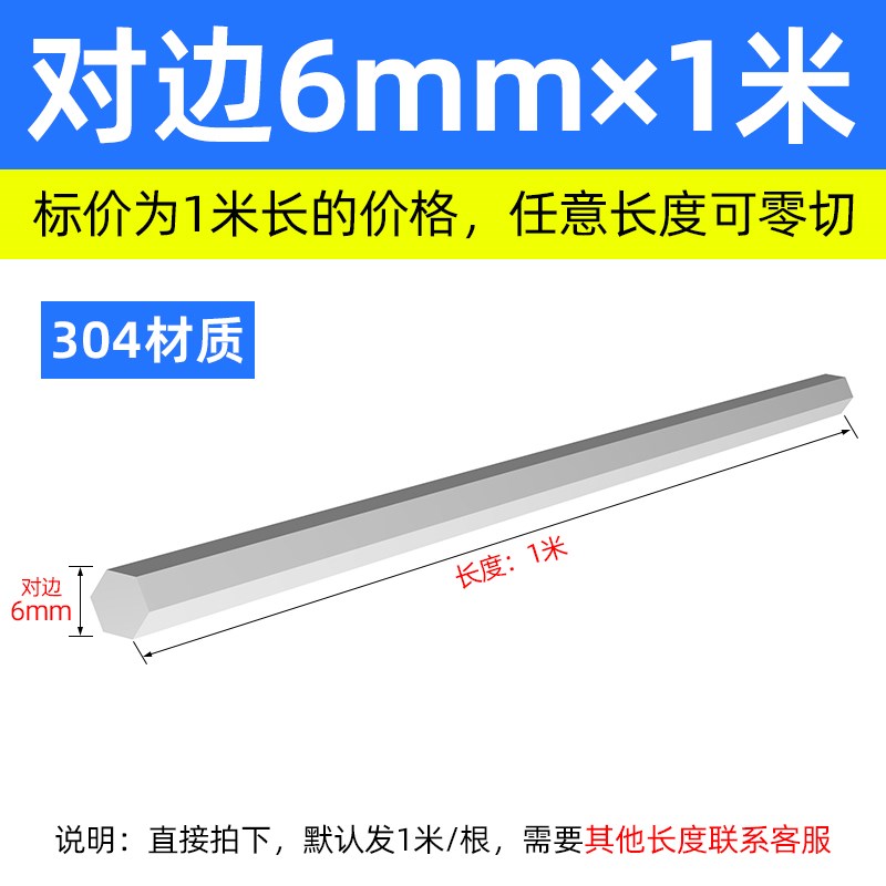 304不锈钢六角棒实心六角钢棒对边棒六方棒六边六棱棒一米价零切