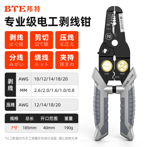 BTE邦特多功能剥线钳电工专用拨剪线钳子拔线钳剪刀电缆扒皮神器
