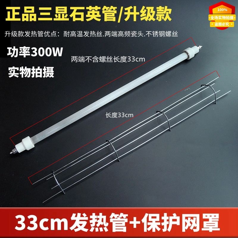 消毒柜发热管升级款石英加热管红外线高温消毒电热器灯管300W整套