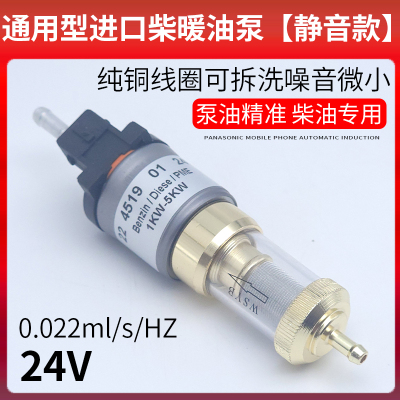 进口燃油驻车空气加热器专用油泵静音脉冲泵电磁泵柴暖取暖器配件