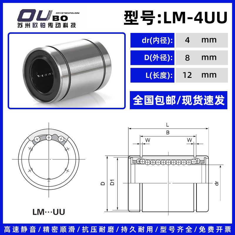 直线运动轴承LM3 4 5 6 8 10 12 16 20 25 30 40 50 60 80UU光轴