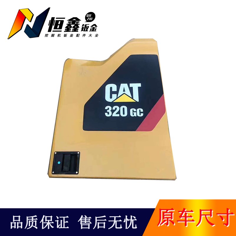 卡特320/323GC新款挖机边门泵门水门侧门/挖掘机配件大全原车尺寸