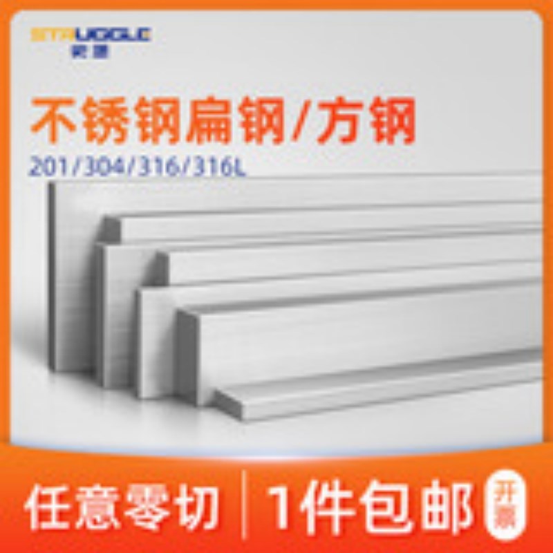 不锈钢扁条方棒拉丝板冷拉扁钢四方棒201/304/316L型材加工零切