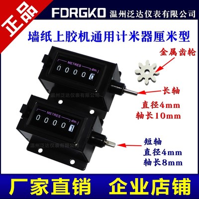 内置53/7g0公分墙纸上胶机计米器码表内置厘米型涂胶机刷胶机