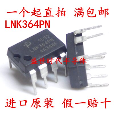 直插 LNK364 DIP-7 LNK364PN 电源管理IC芯片 全新进口原装