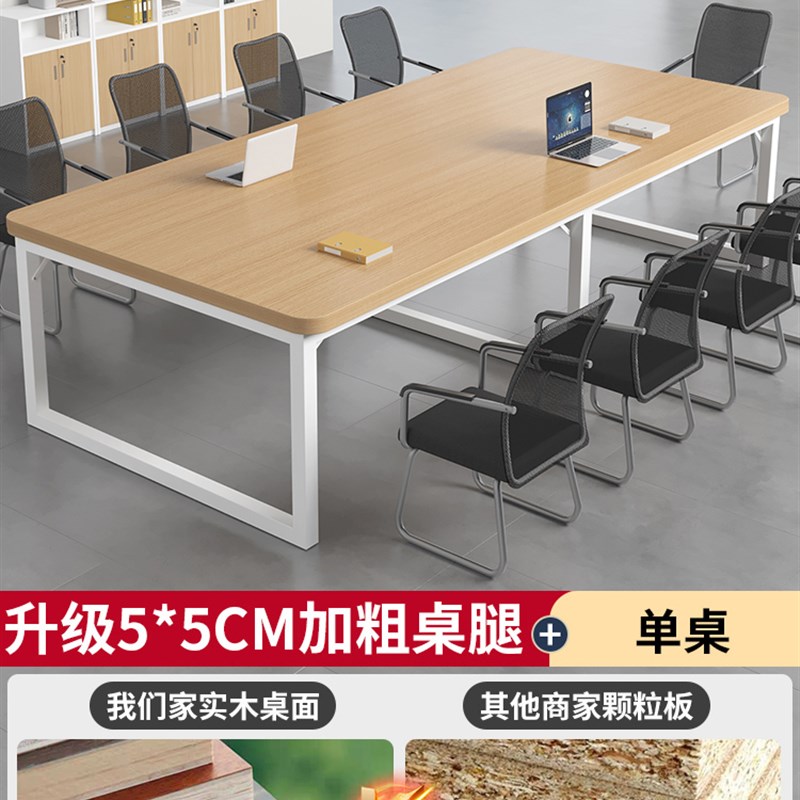实木会议桌长条桌简约现代长方形桌子工作台洽谈桌办公室桌椅组合