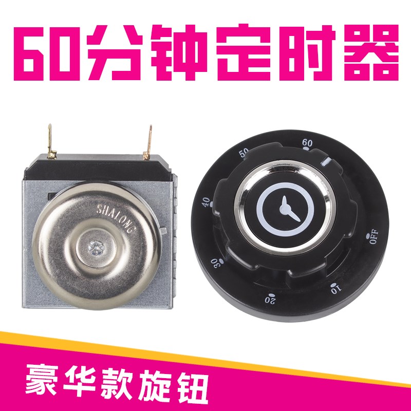 定时开关商用蒸箱蒸饭箱定时器消毒柜计时器旋钮蒸饭柜提醒开关