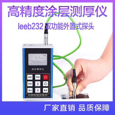 leeb230/231/232涂层测厚仪 磁性和电涡流涂层测厚仪 油漆膜*