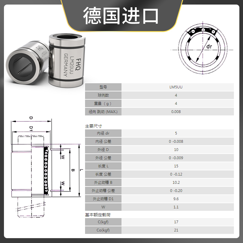 德国FHQ进口直线轴承LM4 5 6 8S 10 12 3 16 20 25 30 35 40 50UU