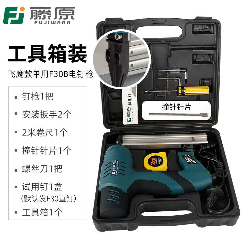 藤原钉枪电动气钉枪射钉枪f30直钉I枪打钉枪射钉器木工工具