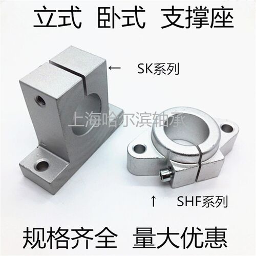 卧式支撑座光轴支架SHF8 10 12 13 16 20 25 30 35 40 50 60 SK