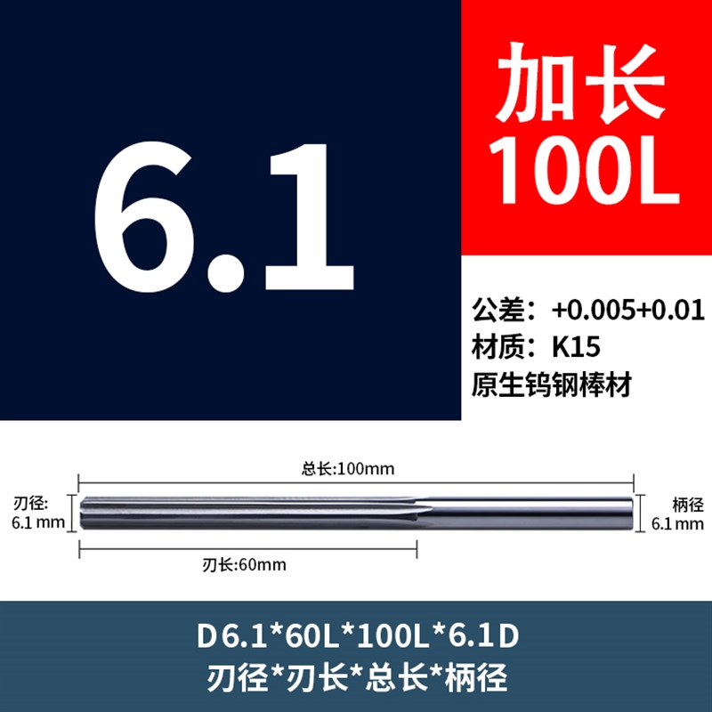硬质合金涂层100加长直槽刃机用铰刀6.1 6.D2 6.3 6.4 6.5 6.6 6.