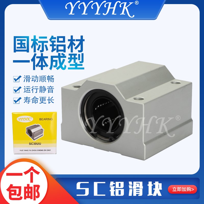 箱式滑块 光轴 直线闭口滑块轴承SCS6 8 10 16 SC20 30 50 60UU