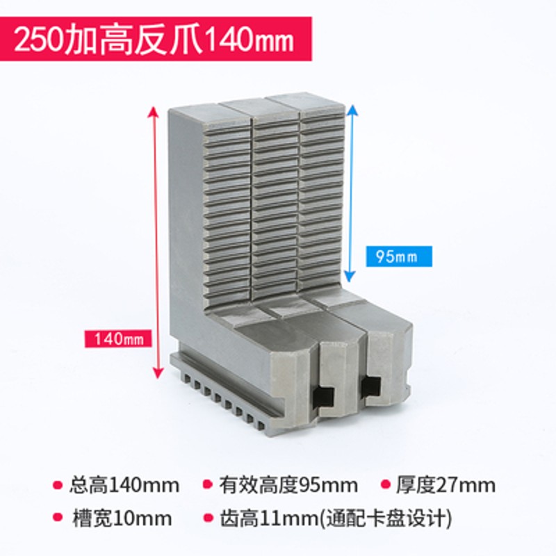 车床三爪卡盘加高卡爪加长卡爪卡脚正爪反爪200 250 320 380 400