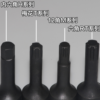 1/2英寸风炮套筒批头气动旋具批头梅花T30-40-55-90内六角H5-8-17