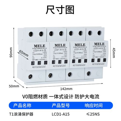 一级浪涌保护器带窗口显示 12.5kA15kA25kA带遥信485通讯功能浪涌