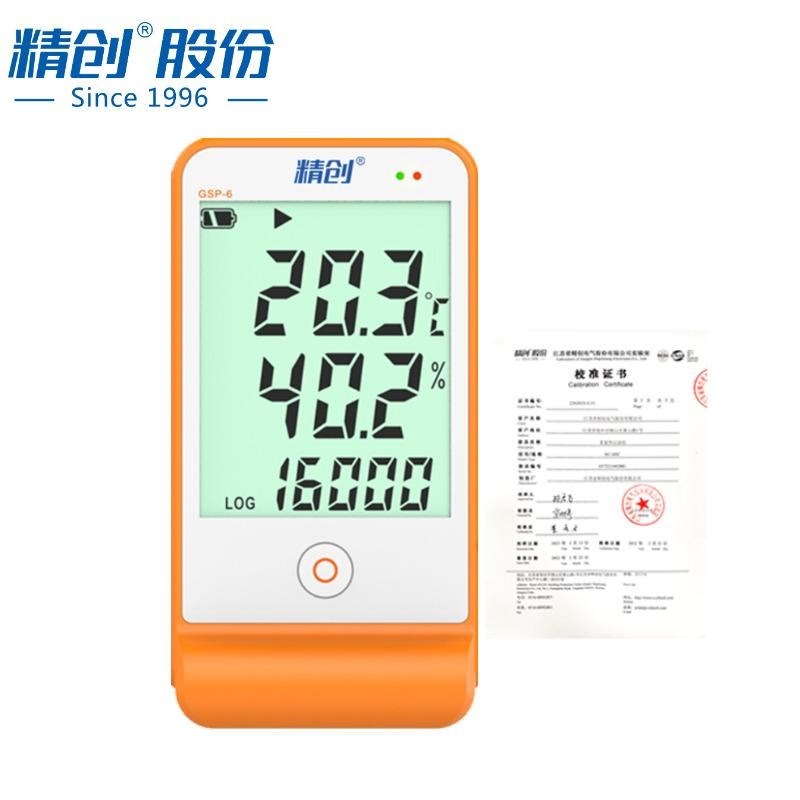 精创GSP-6温湿度记录仪sgsp认证高精度温湿度计冷链医药冰箱温度