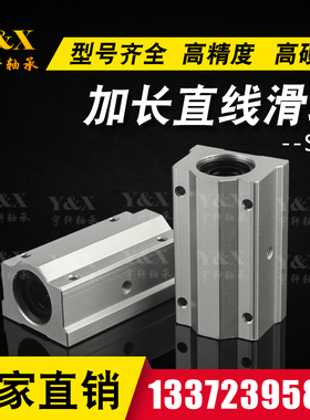 加长型滑块直线轴承SCS8L 10 12 16 20 25 30 35 40 50 60LUU