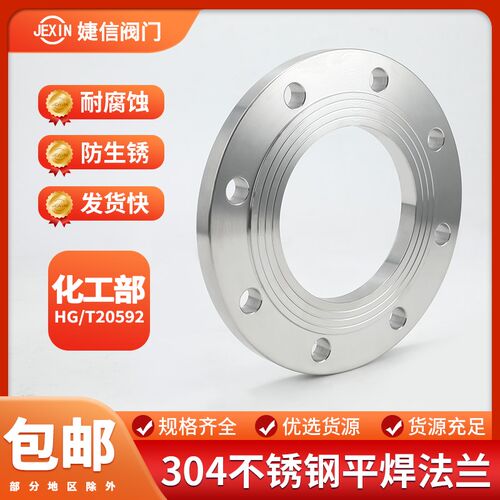 304不锈钢法兰片化工部HG20592PLRF 国标GB9119法兰盘DN50 80 100