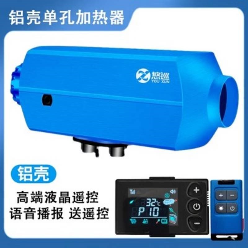 驻车燃油空气加热器货车车载柴油暖风柴暖12v24v电动车汽车取暖器