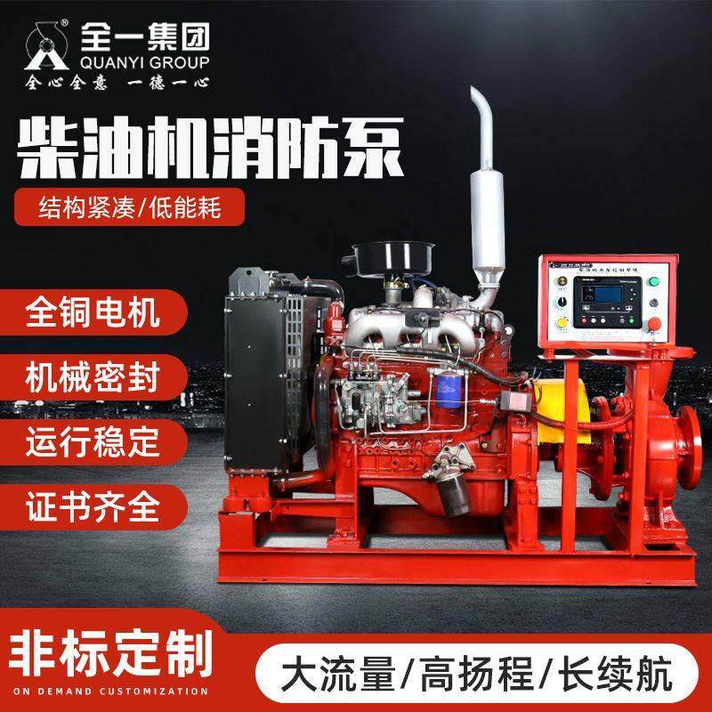 xbc柴油机消防泵机组断电应急消防水泵 柴油机消火栓泵加压给水泵