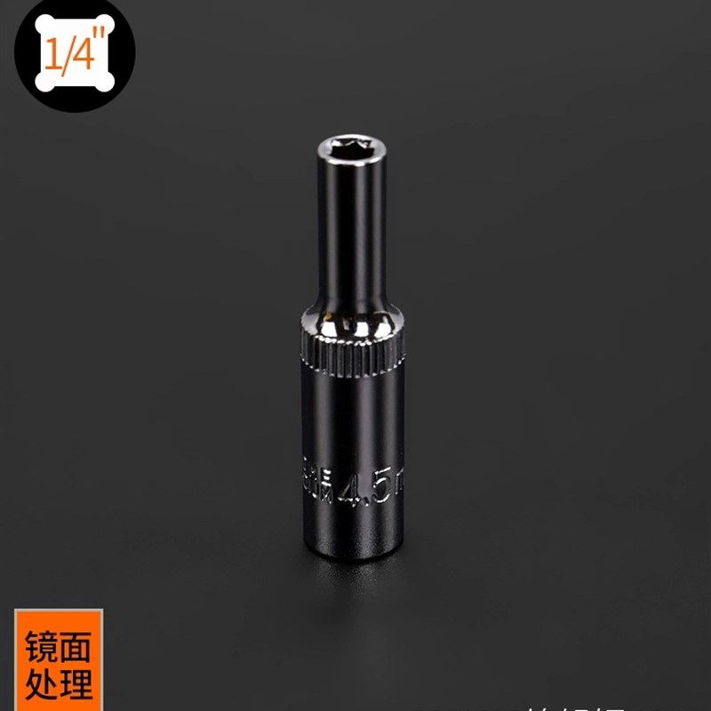 1/4小飞套筒头小号外8内7六角14小快速扳手单个长10号5.5mm套同子