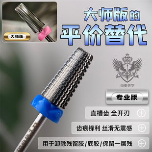 美甲专业版温和新手黄标卸甲打磨头锋利耐磨薄软甲留一层残卸底胶