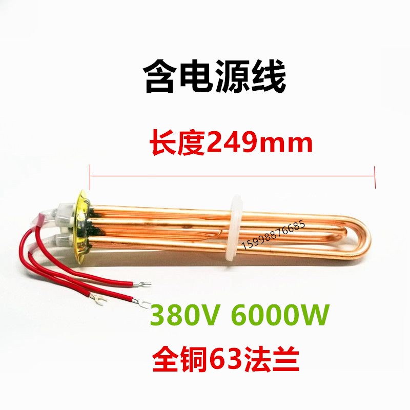 63法兰盘 开水器加热管 全铜加热棒 3KW4.5KW6KW9KW12KW 开水炉
