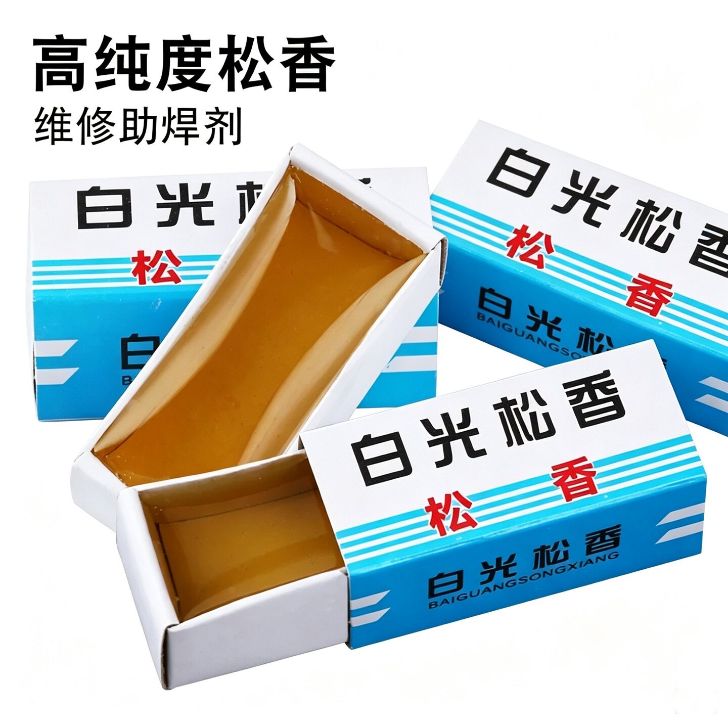 环保高级白光松香维修助焊剂焊锡洗烙铁头高纯度焊接专用小松香膏
