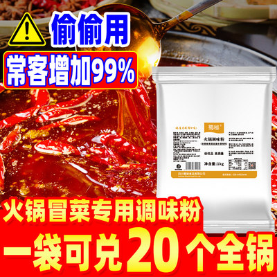 火锅调味粉商用冒菜麻辣烫串串香增香提味米线鲜味粉专用调味料