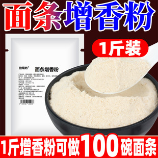 面条增香粉商用重庆小面调味粉红烧牛肉面馆专用调料回味粉增香剂