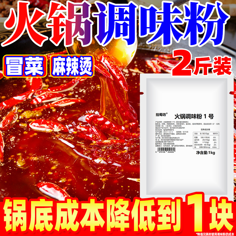 火锅调味粉重庆开店商用冒菜调味粉麻辣烫串串专用浓缩回味增香粉