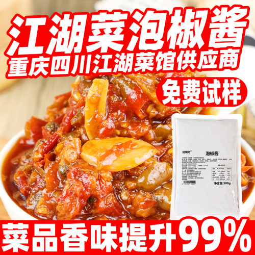重庆江湖菜泡椒酱调料牛蛙鸡杂