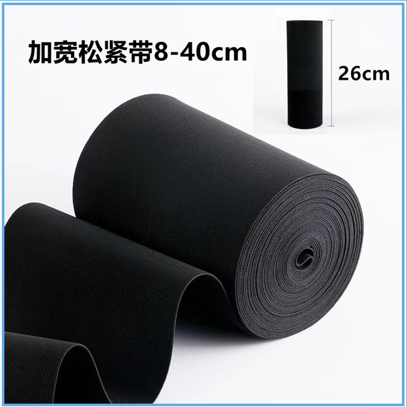 松紧带超宽加厚黑色橡皮筋收腹织带高弹力耐用工业腰带宽边弹力布