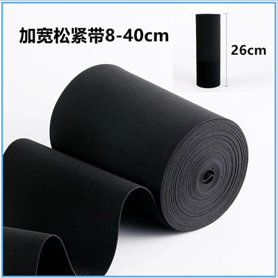 松紧带宽条扁伸缩带黑白色护腰收腹带腰封20cm40cm高弹力橡筋腰带