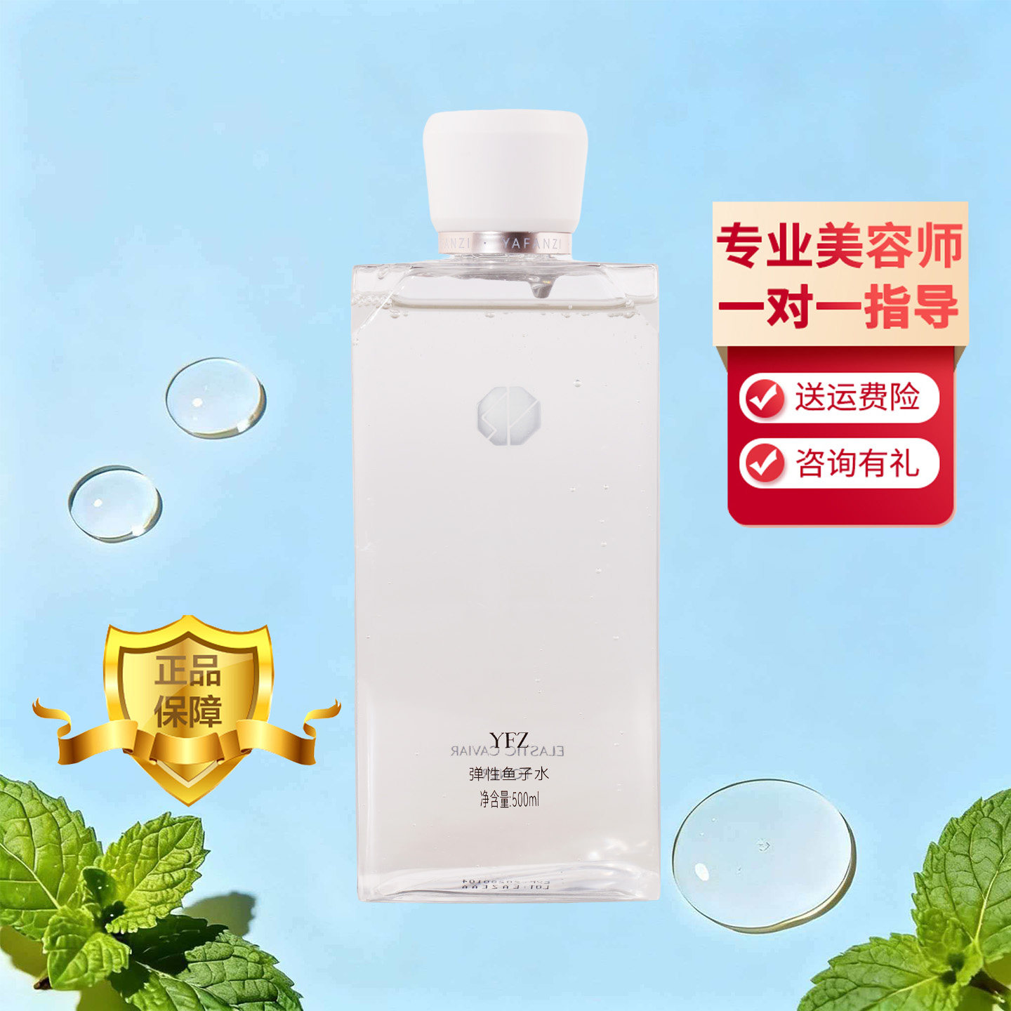 雅梵哲弹性鱼子水500ml爽肤水补水保湿紧致肌肤正品