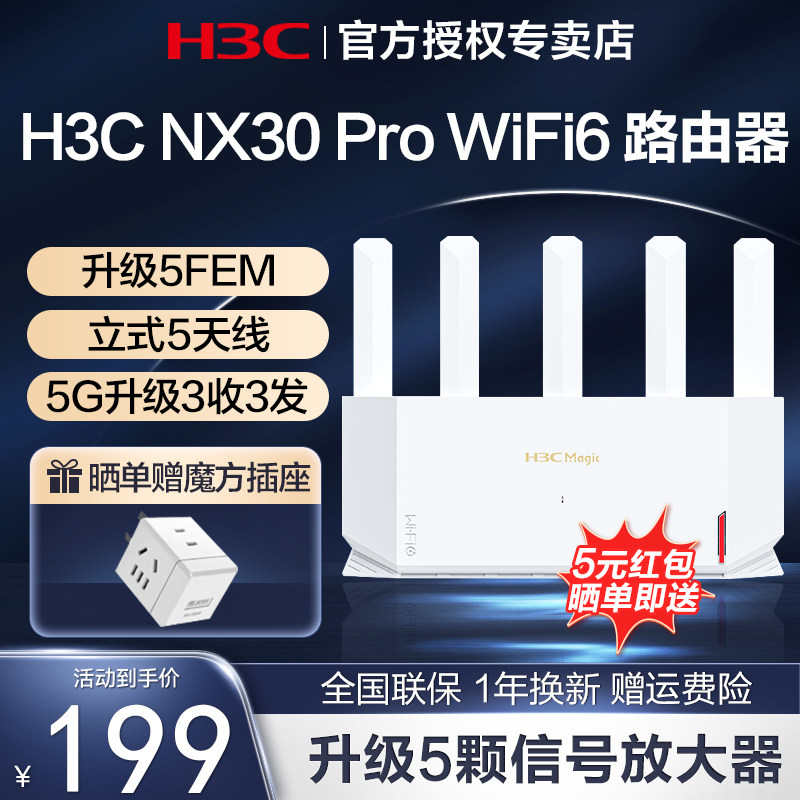 H3C新华三NX30pro千兆无线路由器WiFi6家用穿墙王高速率256M大内存5G双频电竞路由AX3000M全屋wifi覆盖使用感如何?