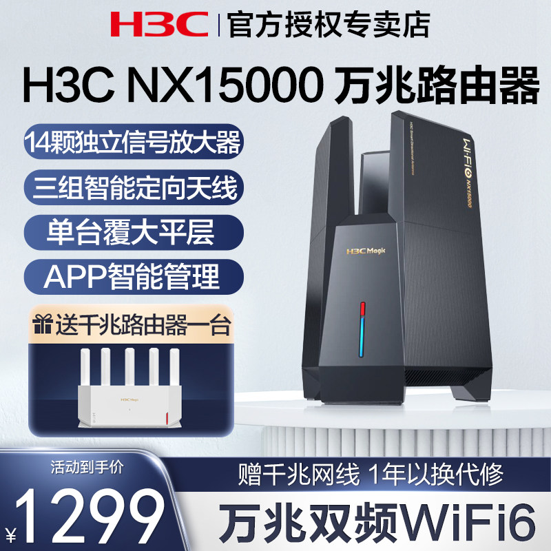 【顺丰包邮】H3C新华三NX15000万兆WiFi6路由器15000M高速率14颗信号放大器天线5G双频千兆电竞路由全屋覆盖怎么看?