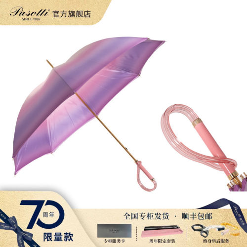 pasotti意大利粉紫色渐变晴雨伞