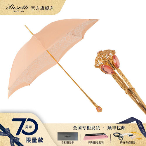 pasotti手工定制两用防晒晴雨伞
