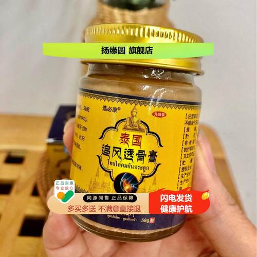 泰国选必康追风透骨膏58g膝盖疼痛膏活络膏透骨膏