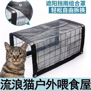 流浪猫遮雨棚狗户外喂食屋防雨罩救助室外猫窝投喂点避雨野外保暖
